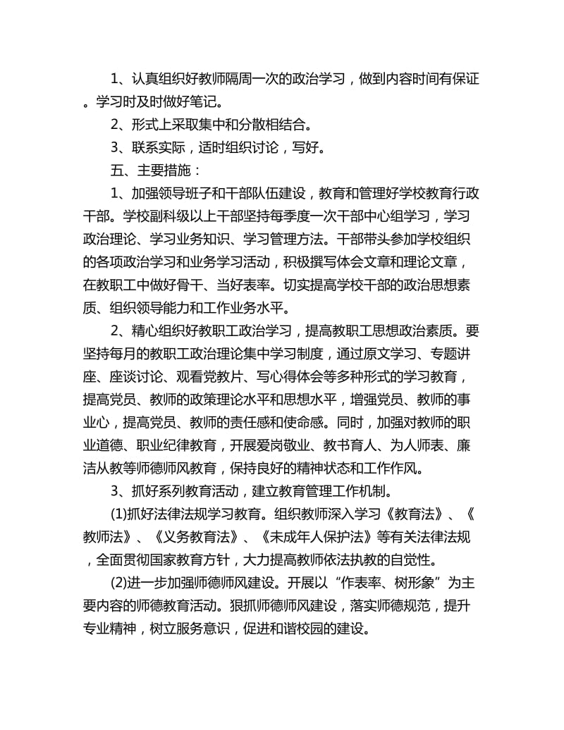 政治学习计划_第3页