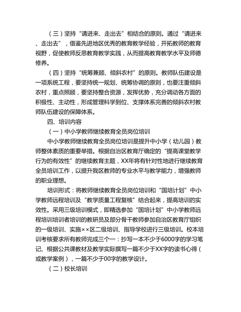 教学研究室师资培训工作计划_第2页