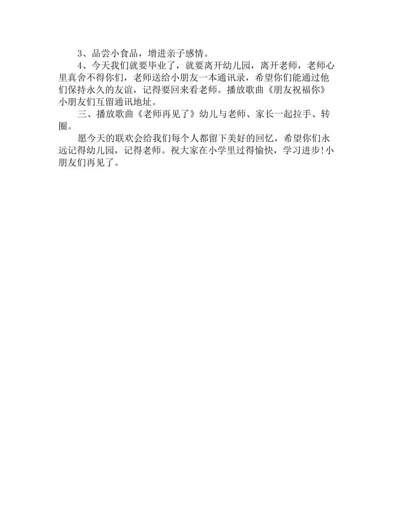 幼儿园大班社会活动教案详案：告别可爱的幼儿园_第2页