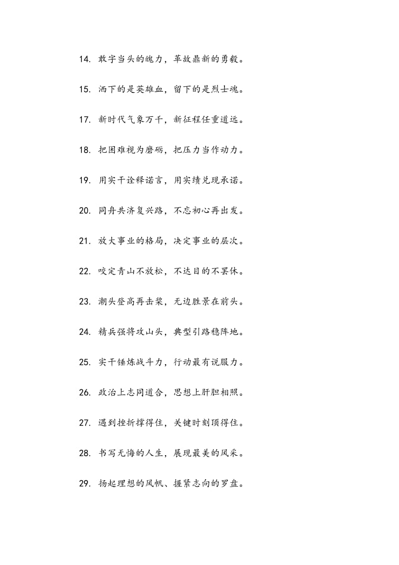 七字过渡句100例汇编_第2页