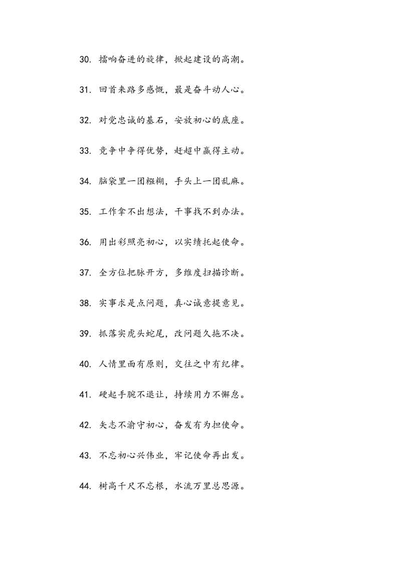 七字过渡句100例汇编_第3页