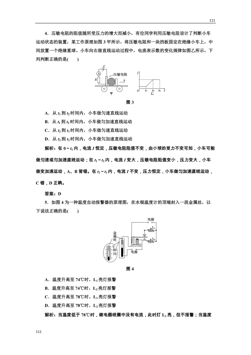 高中物理人教选修3-2全部配套课时作业：6.2《传感器的应用》_第2页