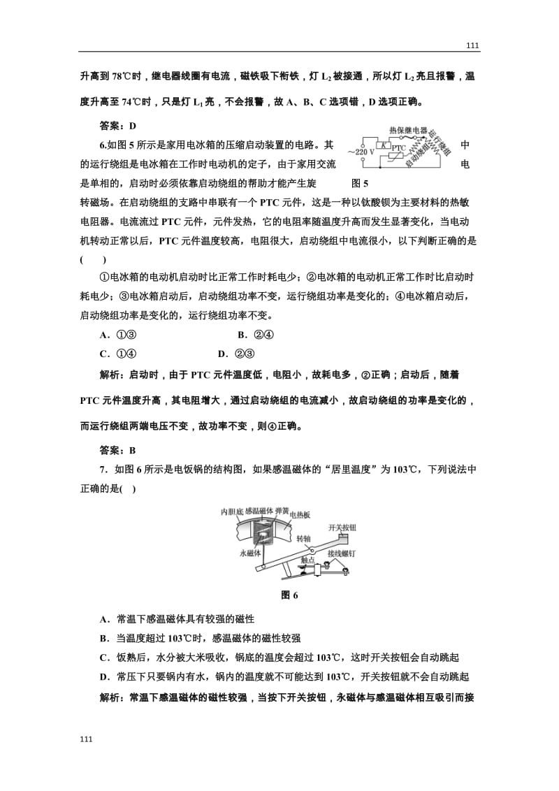 高中物理人教选修3-2全部配套课时作业：6.2《传感器的应用》_第3页