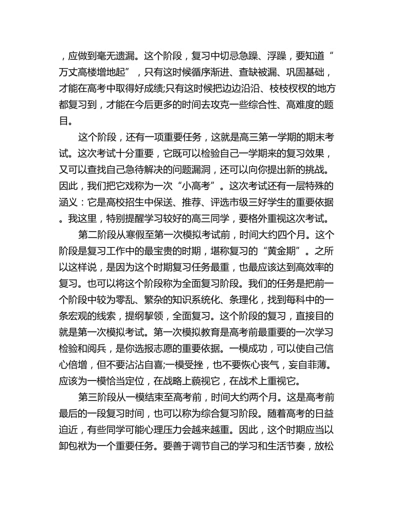 高考生寒假计划怎么写三篇_第2页