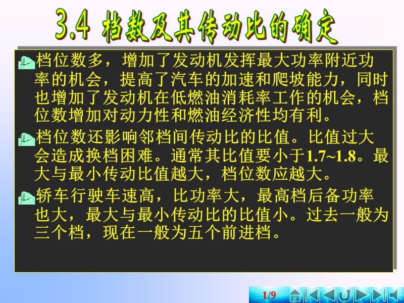 变速器档数及其传动比_第1页