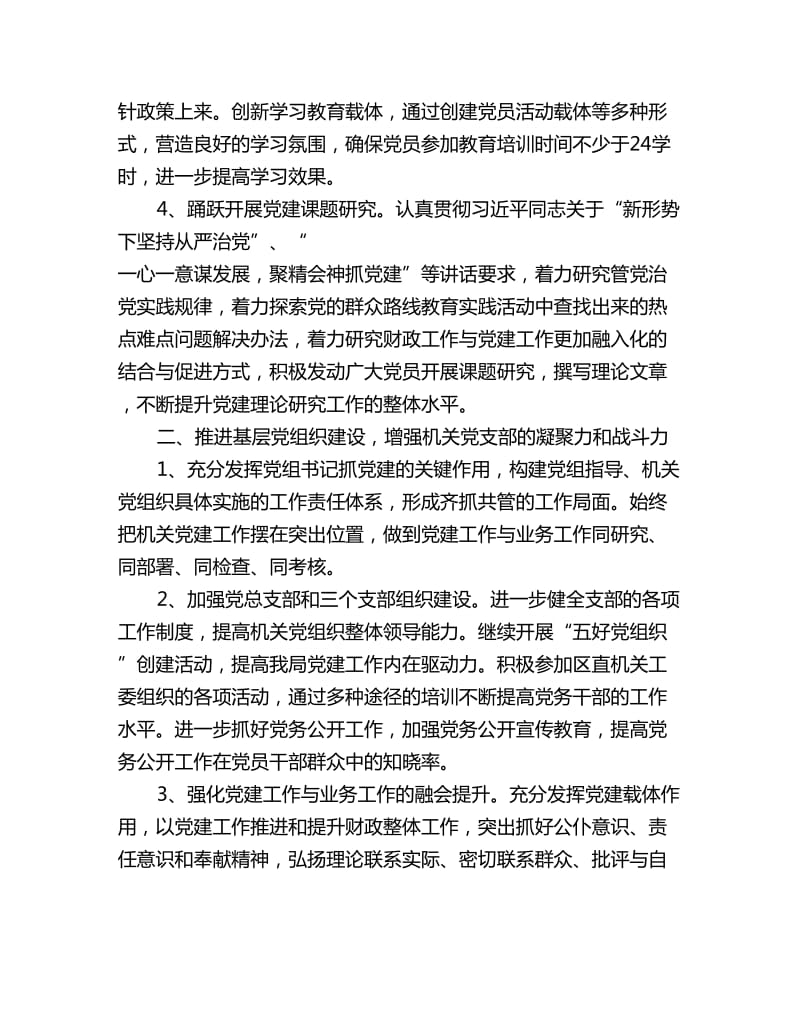 财政局工作计划书_第2页