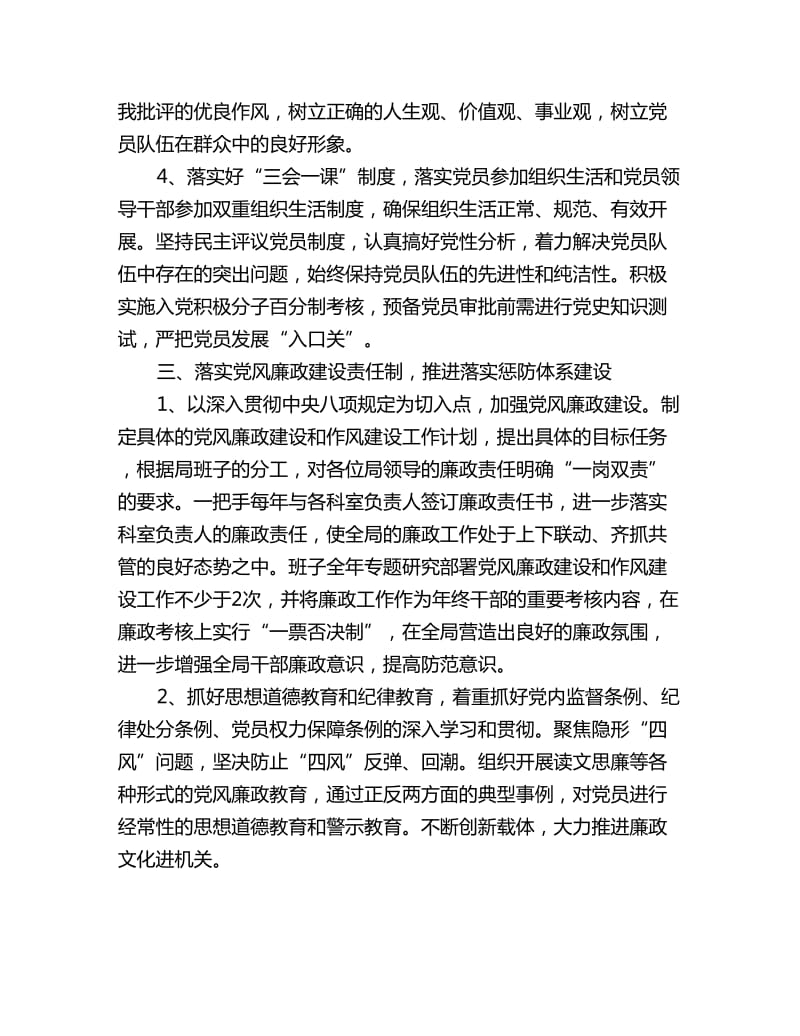 财政局工作计划书_第3页