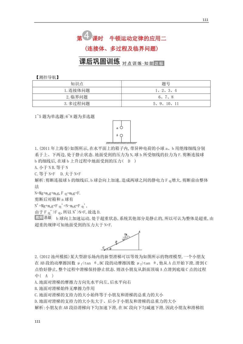 高考物理一轮基础知能提升训练题第三章《牛顿运动定律》第4课时（新人教版必修1）_第1页