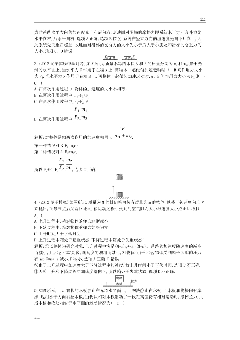 高考物理一轮基础知能提升训练题第三章《牛顿运动定律》第4课时（新人教版必修1）_第2页