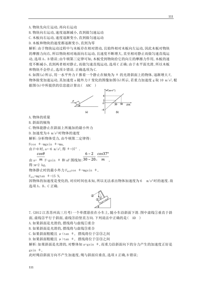 高考物理一轮基础知能提升训练题第三章《牛顿运动定律》第4课时（新人教版必修1）_第3页