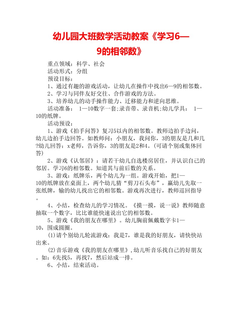 幼儿园大班数学活动教案《学习6—9的相邻数》_第1页