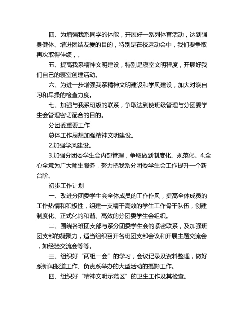 系学生会工作计划书范文_第3页