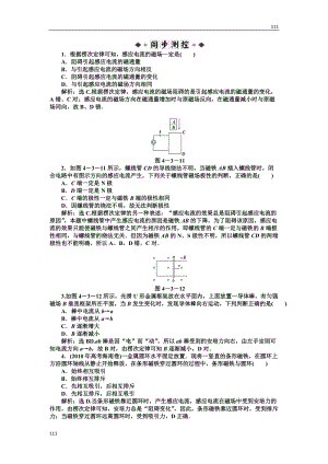 人教版物理選修3-2 第4章第三節(jié)知能優(yōu)化訓(xùn)練