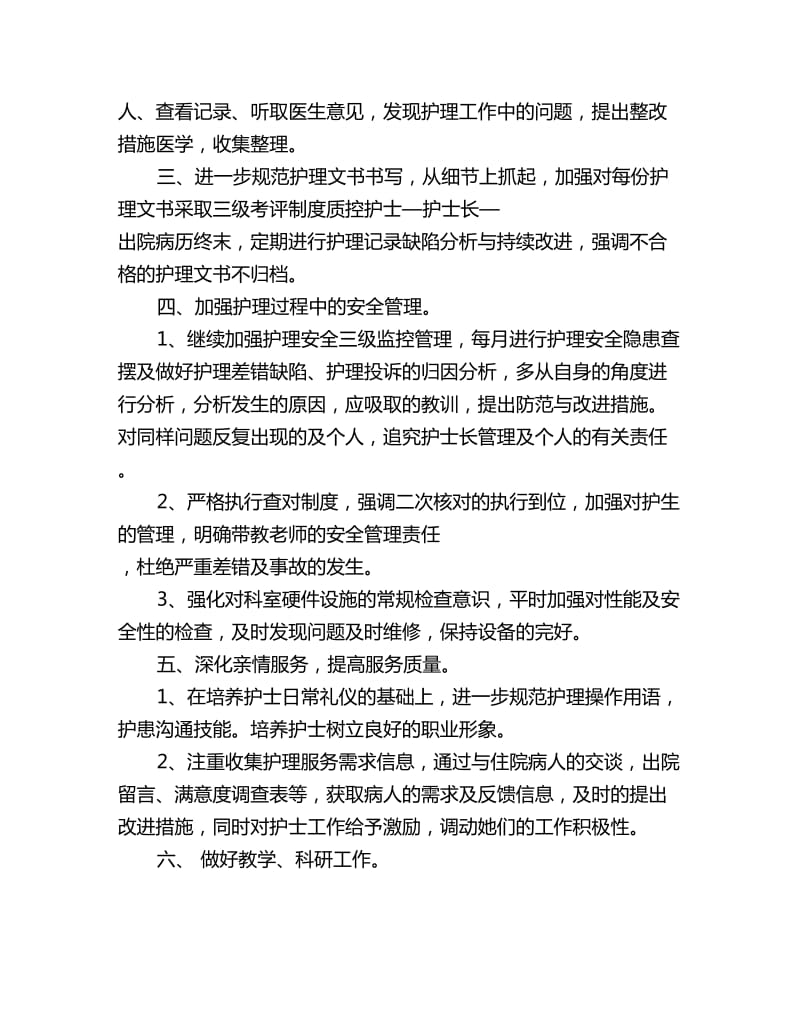 护理年度工作计划：妇产科护理个人计划_第2页