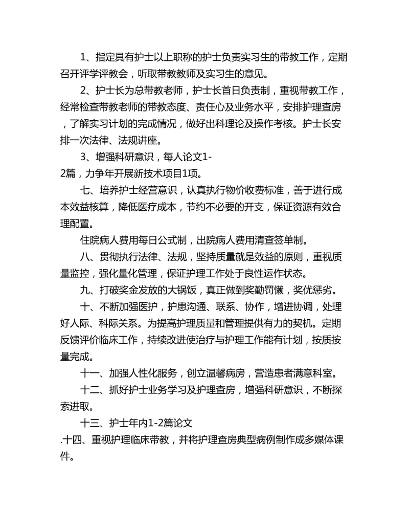 护理年度工作计划：妇产科护理个人计划_第3页