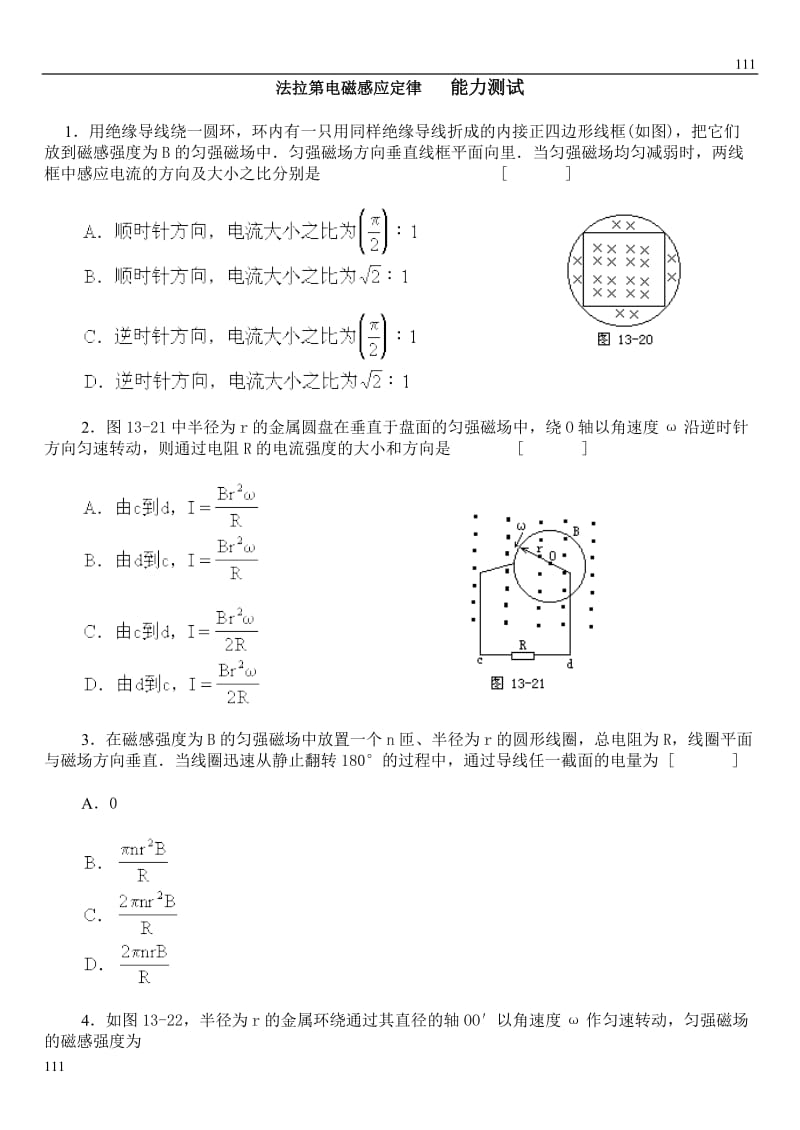 高中物理《法拉第电磁感应定律》同步练习8（新人教版选修3-2）_第1页