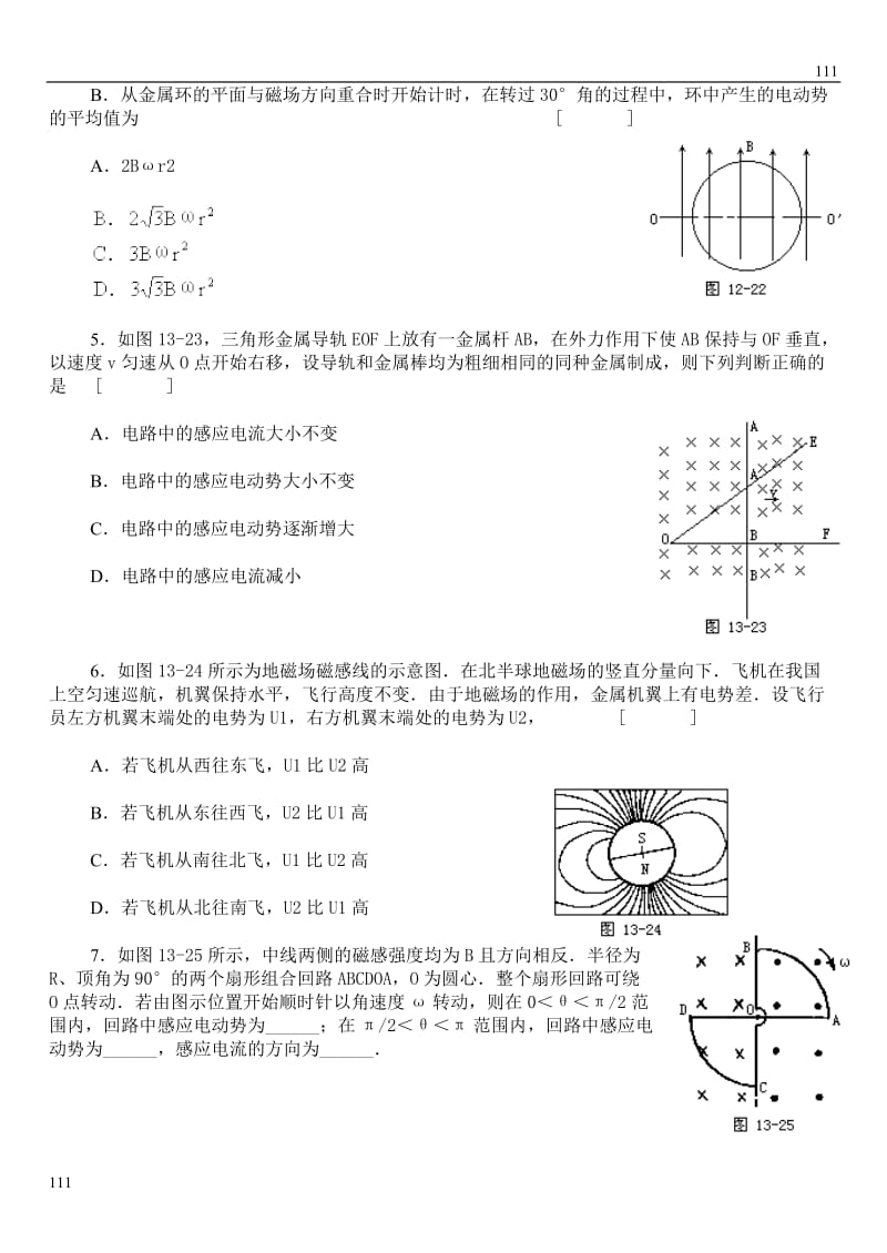 高中物理《法拉第电磁感应定律》同步练习8（新人教版选修3-2）_第2页