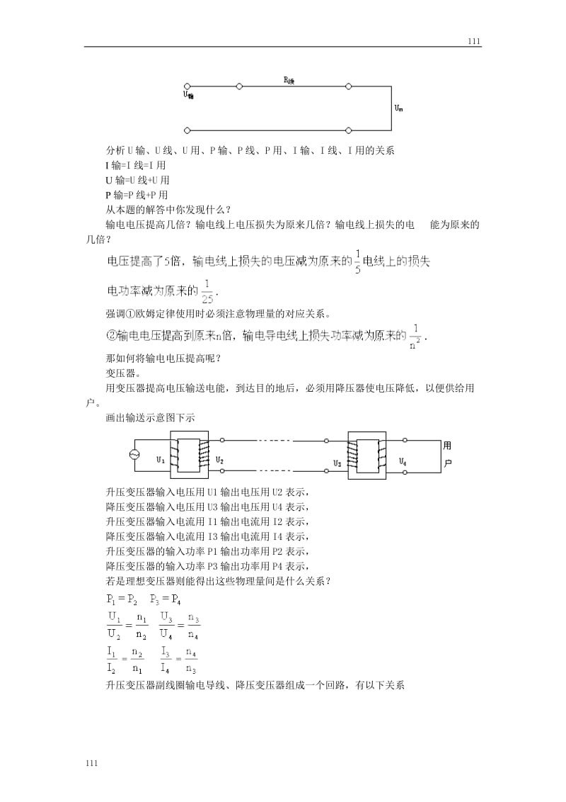 高中物理《电能的输送》　教案1_第3页