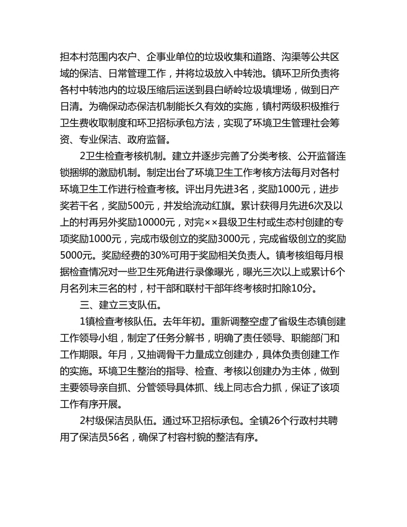 认真落实环境卫生整治计划_第2页