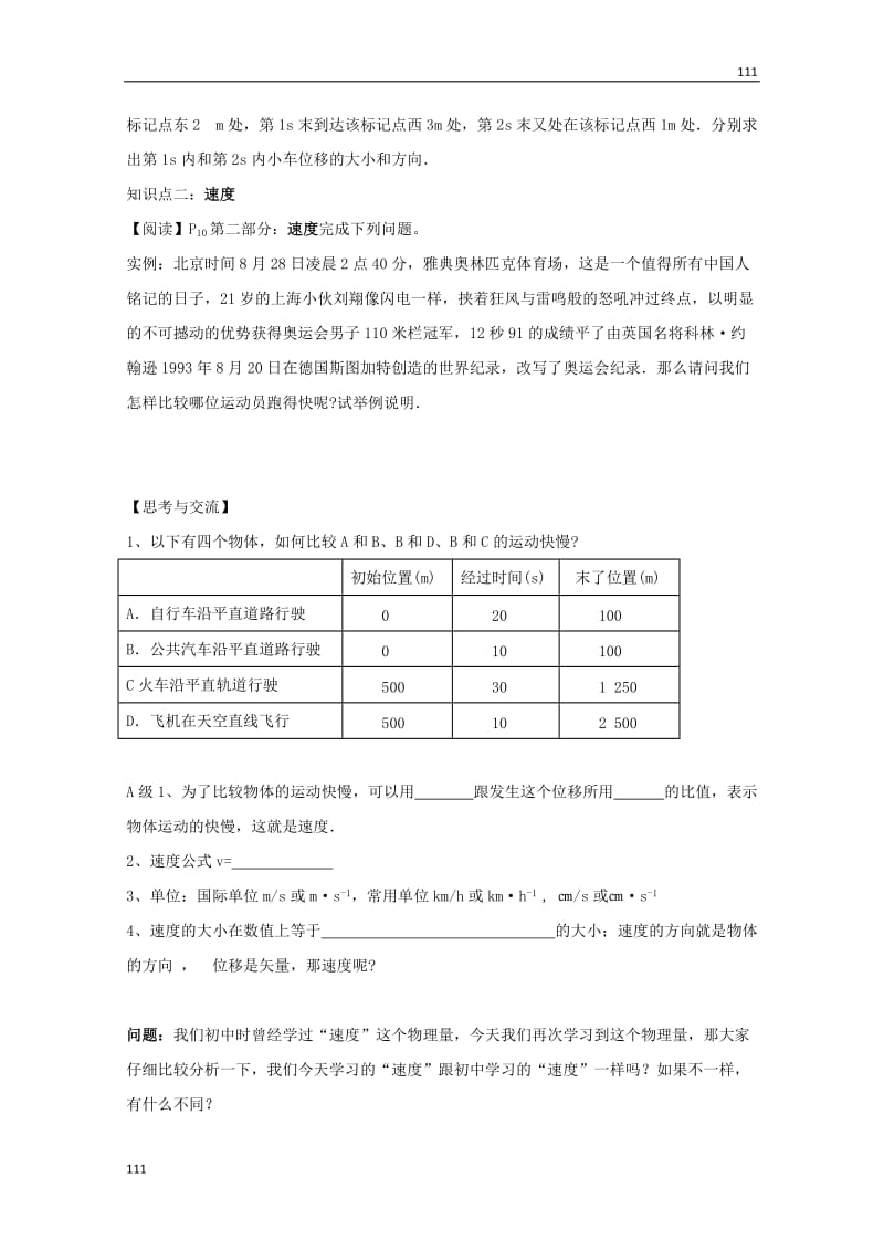 高考物理基础知识巩固导学案：《运动快慢的描述──速度》（新人教版必修1）_第2页