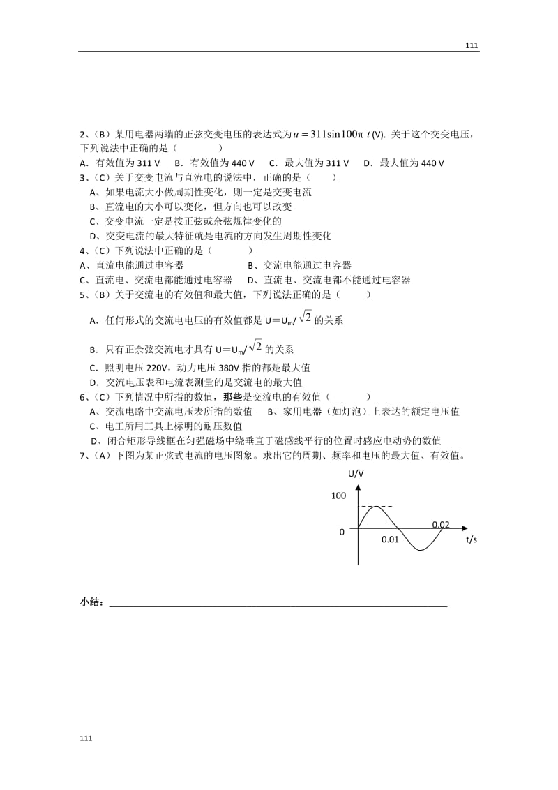 高三物理导学案《交变电流》 人教版选修3-2_第2页