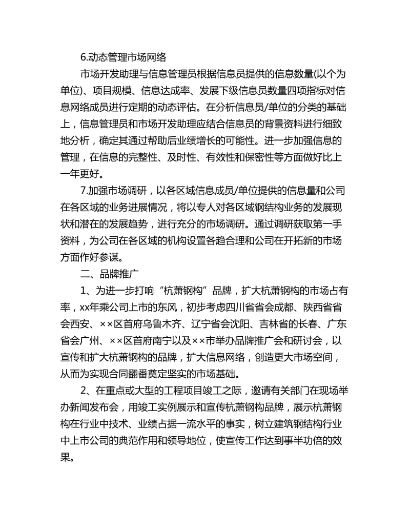 行政助理年度工作计划表_第2页