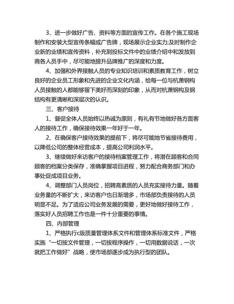 行政助理年度工作计划表_第3页