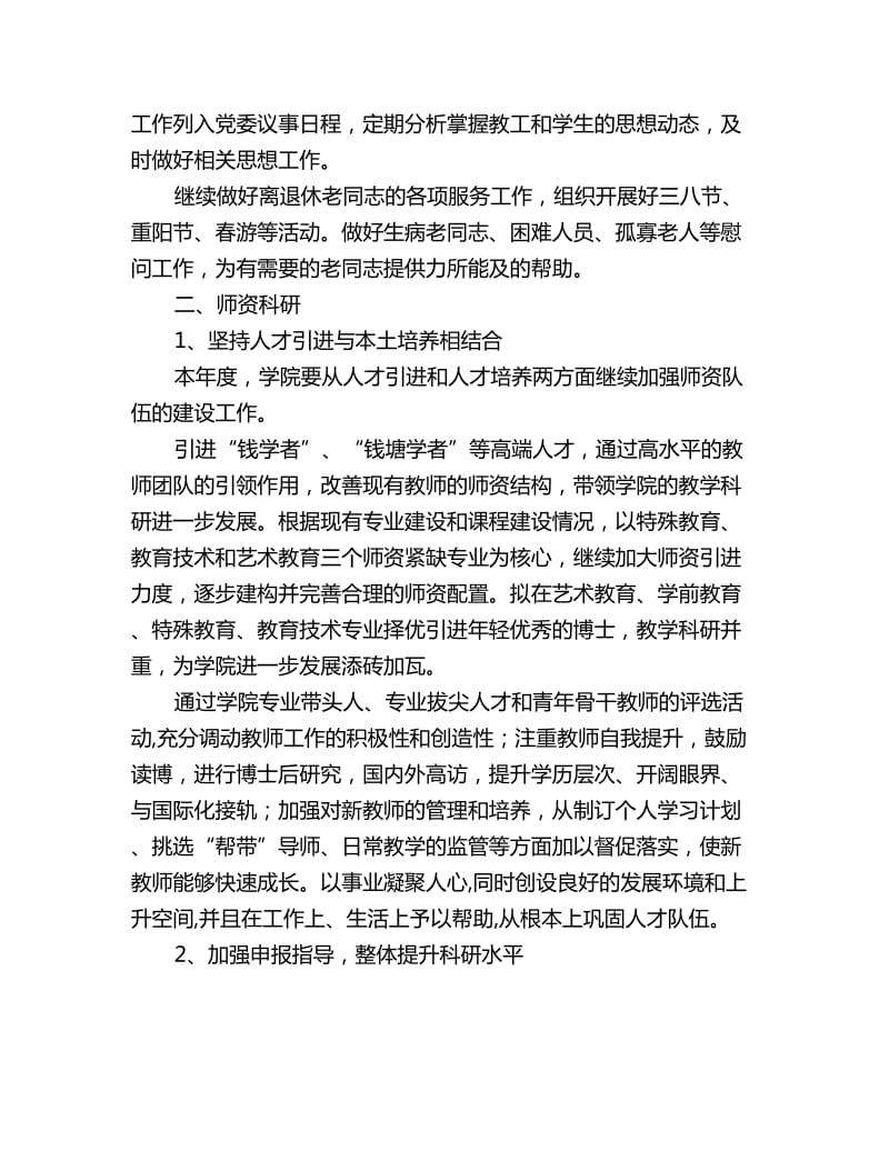 教育学院年度工作计划_第2页