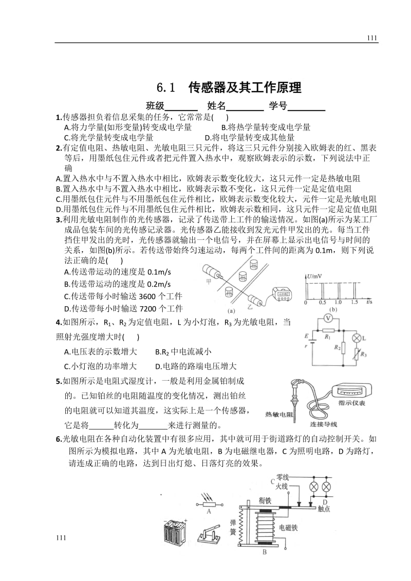 人教版物理选修3-2：6.1 传感器及其工作原理 同步练习_第1页