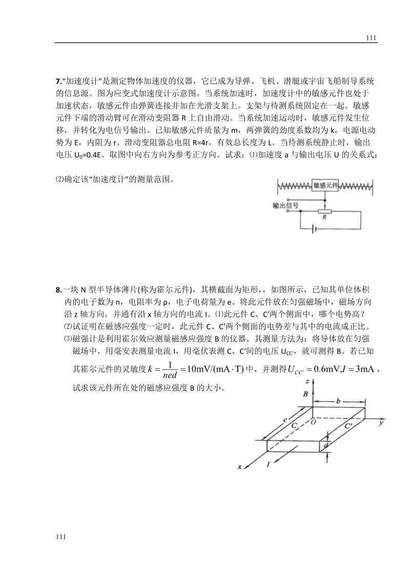 人教版物理选修3-2：6.1 传感器及其工作原理 同步练习_第2页