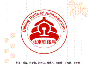 北京铁路局2013年春运