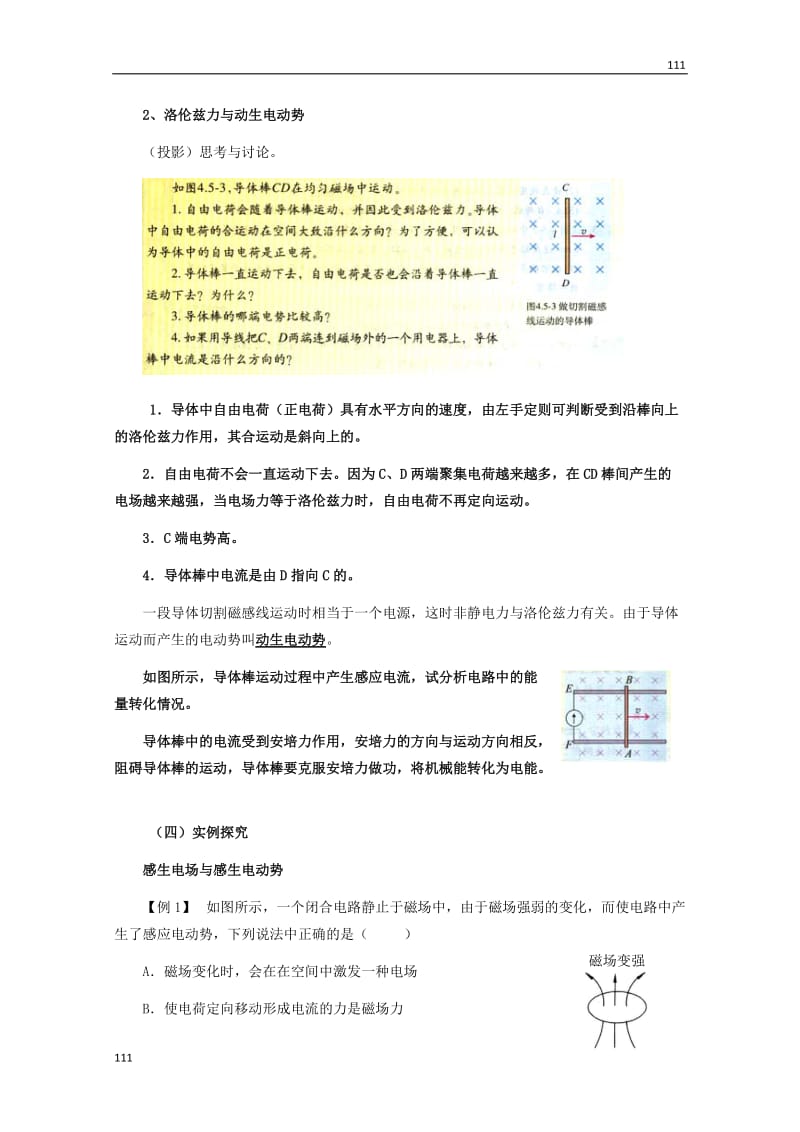 物理 第四章第5节《电磁感应规律的应用》教案 新人教版选修3-2_第3页