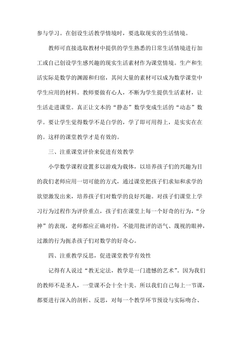 学习培训心得体会例文汇总_第2页