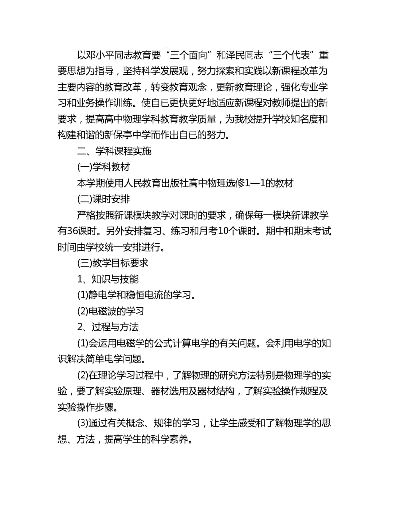 高中教育实习教师工作计划_第3页