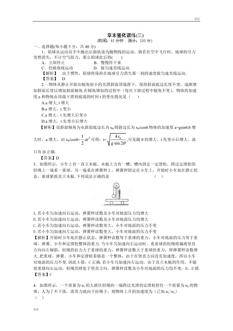 高考物理同步（人教版） 第3章 章末强化练习_第1页