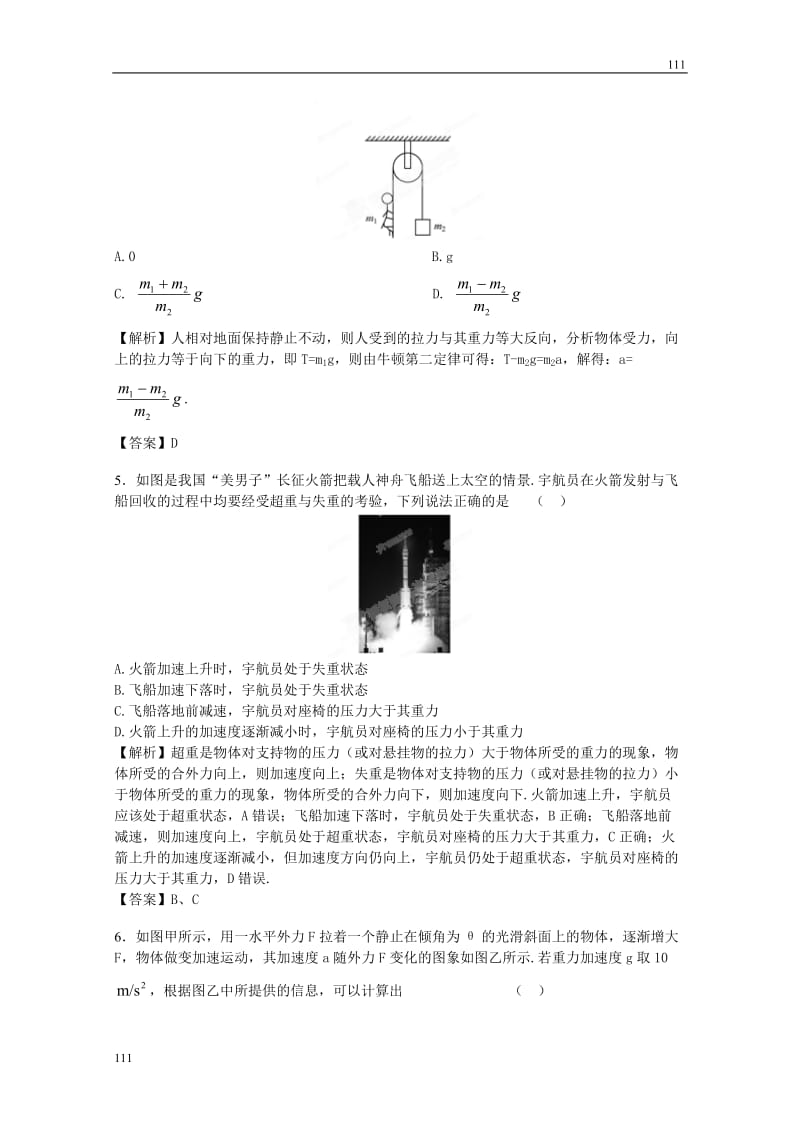 高考物理同步（人教版） 第3章 章末强化练习_第2页