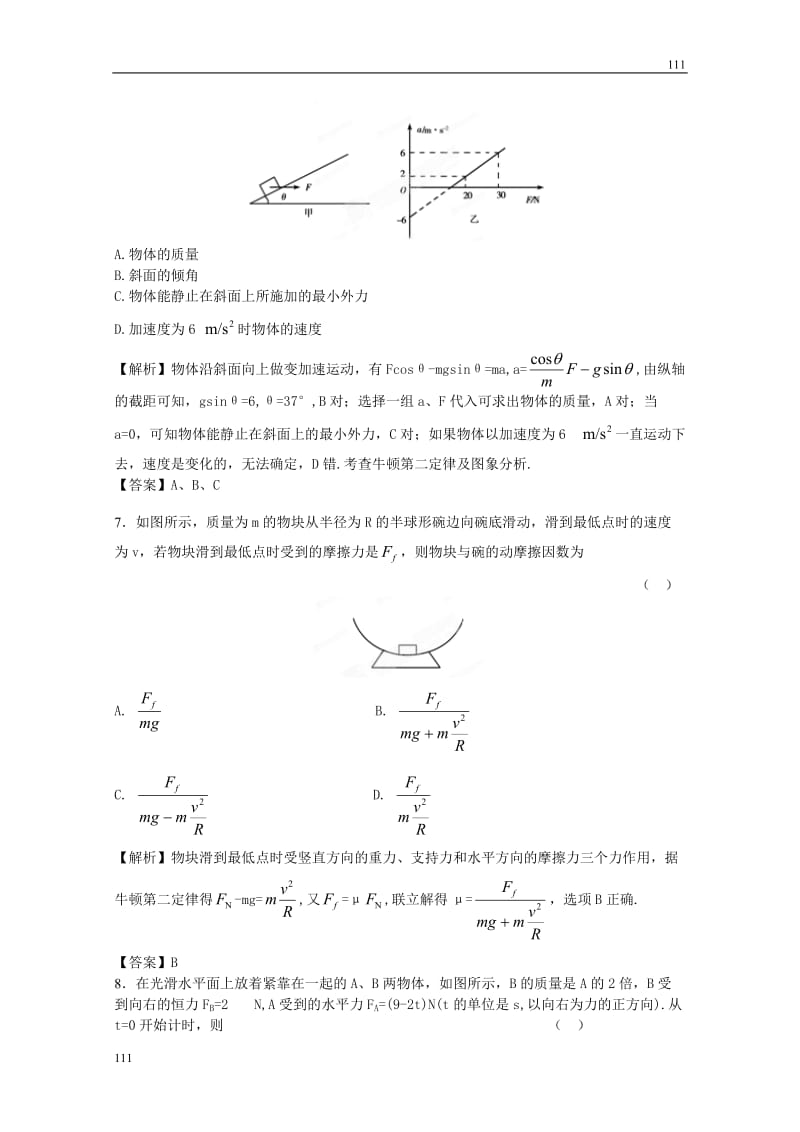 高考物理同步（人教版） 第3章 章末强化练习_第3页