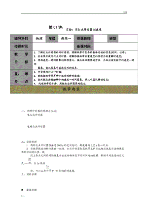 高一人教版物理必修一同步學案第1章《實驗：用打點計時器測速度》