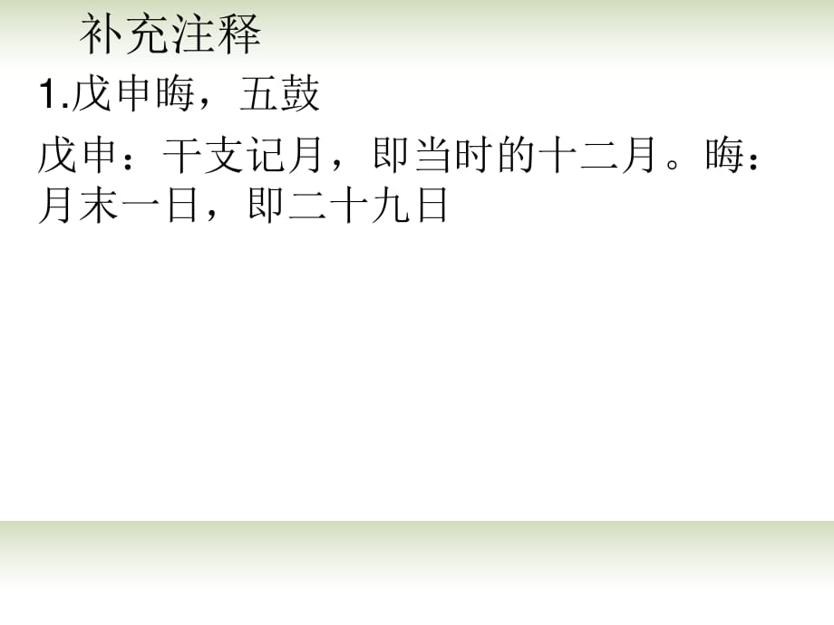 吉林省東遼縣第一高級中學(xué)高中語文第三冊《登泰山記》_第1頁