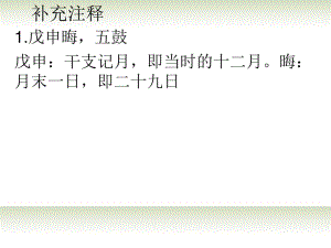 吉林省東遼縣第一高級(jí)中學(xué)高中語(yǔ)文第三冊(cè)《登泰山記》