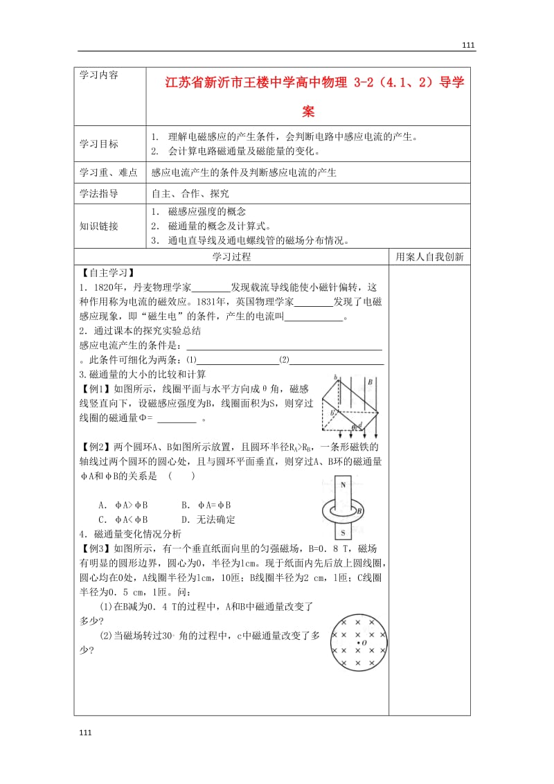 高中物理：4.1《探究电磁感应的产生条件》导学案《人教版选修3-2》_第1页