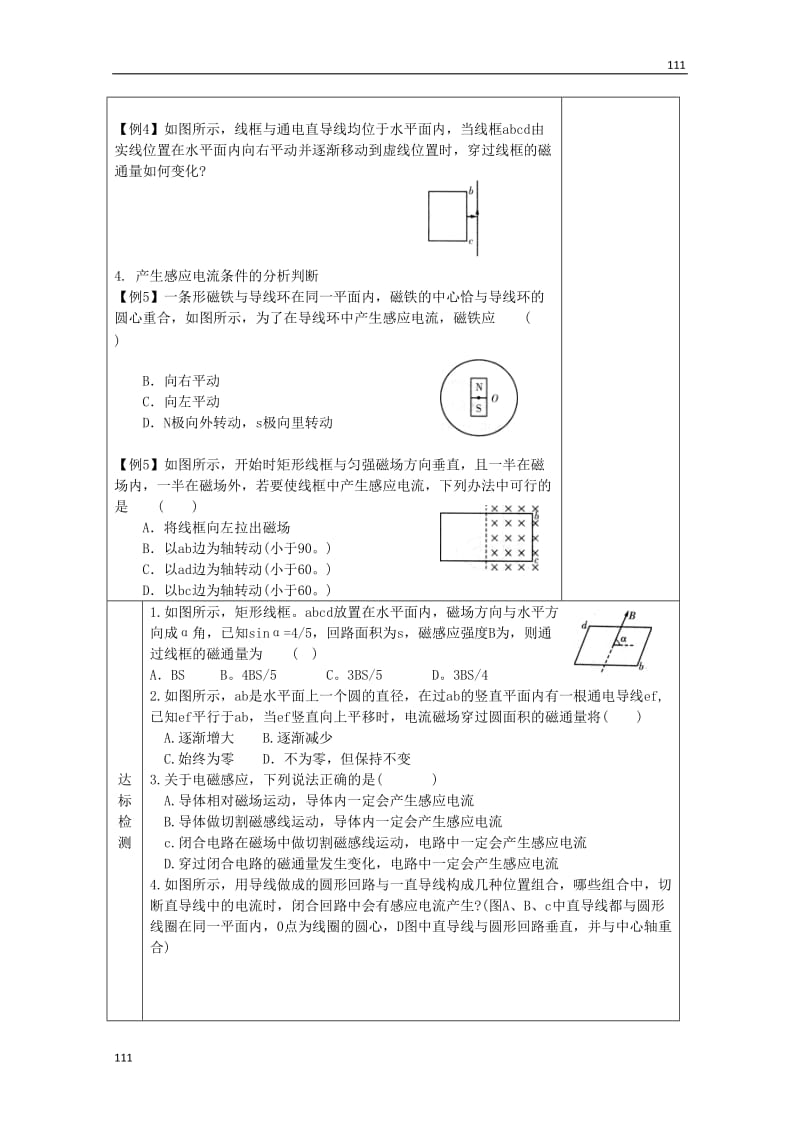 高中物理：4.1《探究电磁感应的产生条件》导学案《人教版选修3-2》_第2页