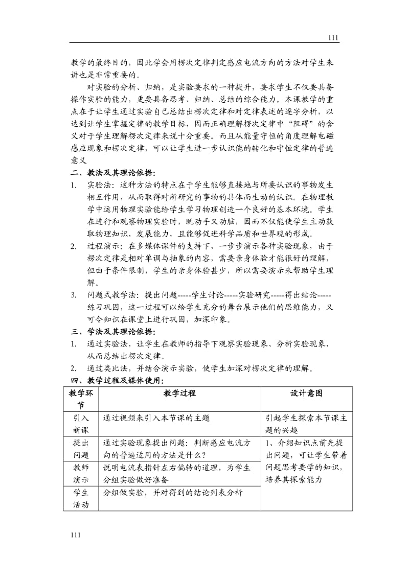 高中物理《楞次定律》 教案21_第2页