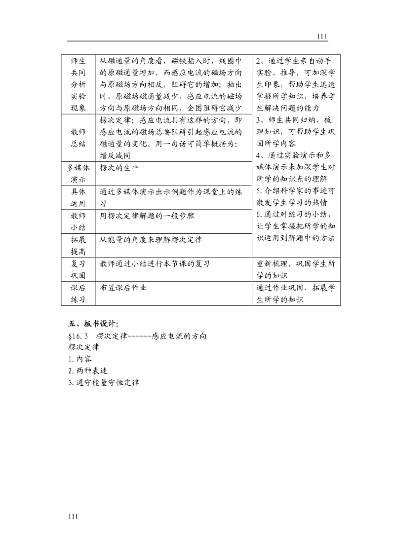 高中物理《楞次定律》 教案21_第3页