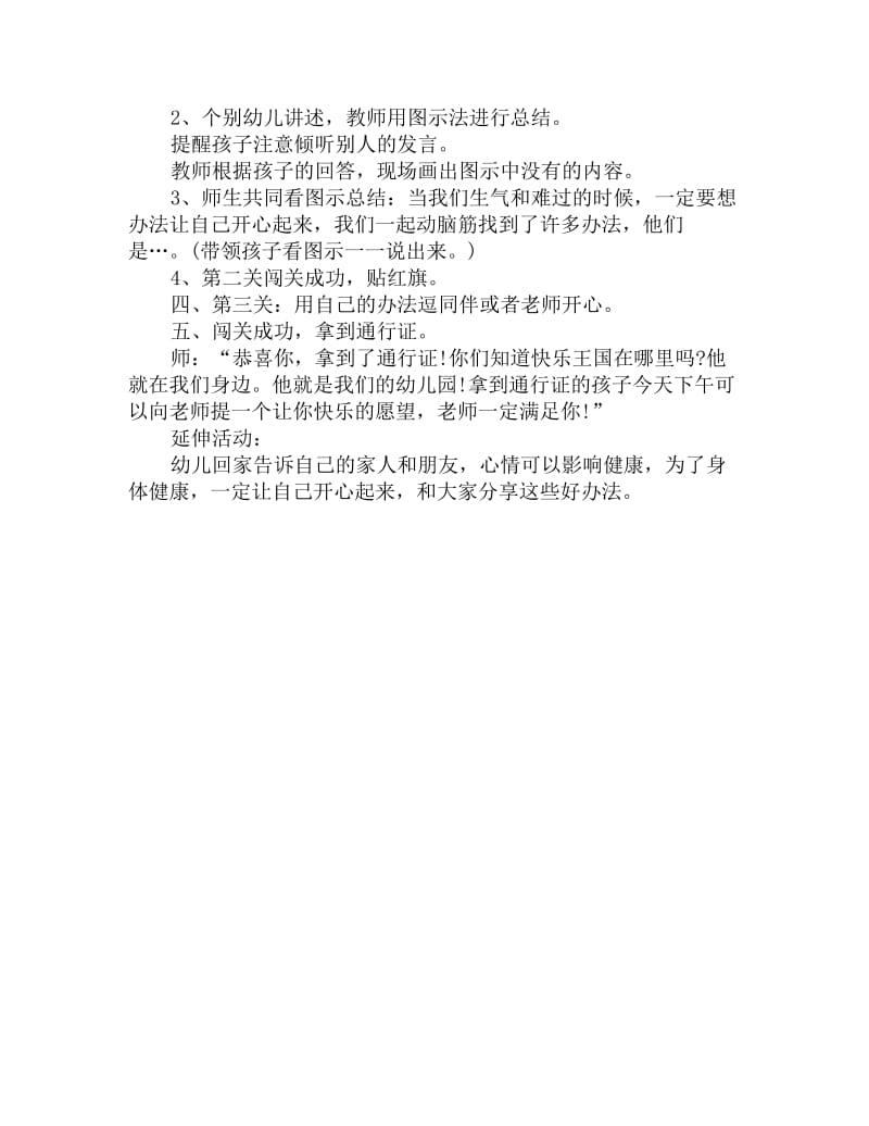 大班健康优质课教案《天天有个好心情》_第2页