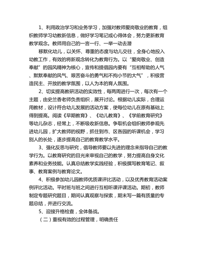 指导青年教师工作计划_第2页