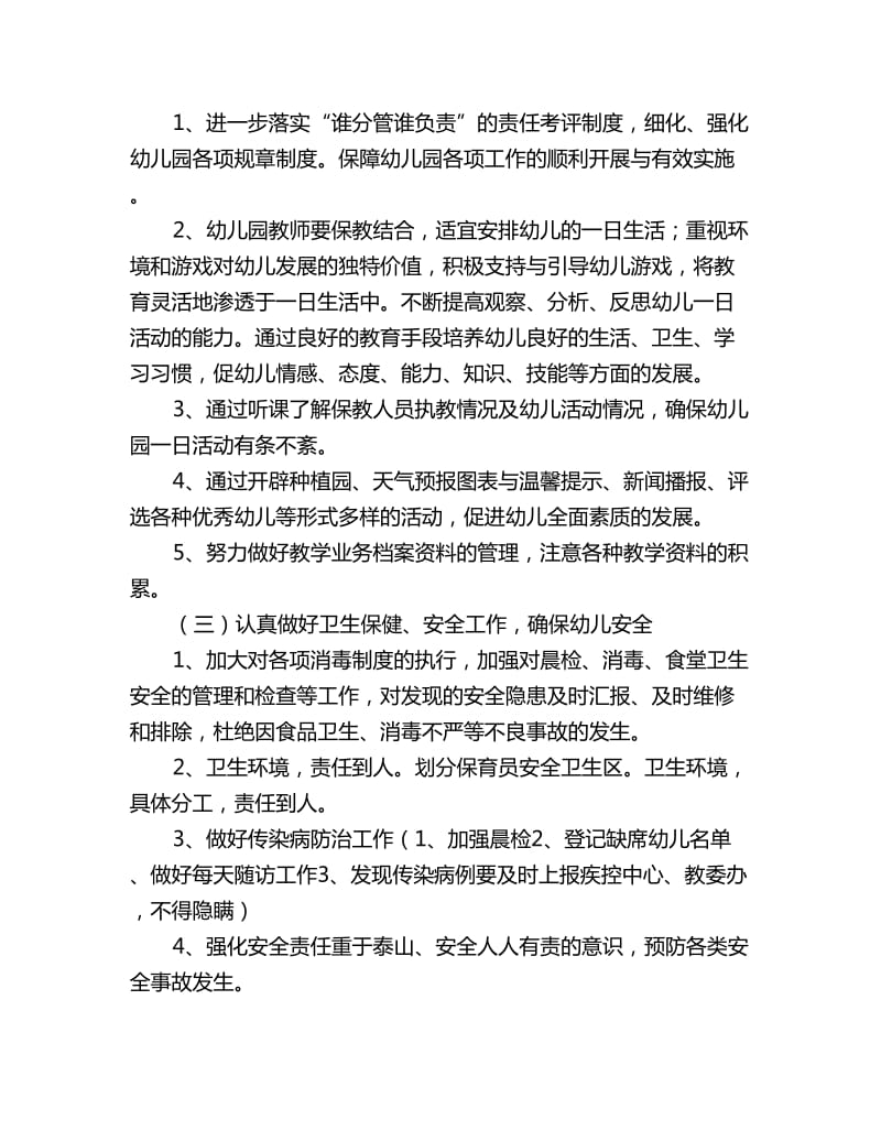 指导青年教师工作计划_第3页