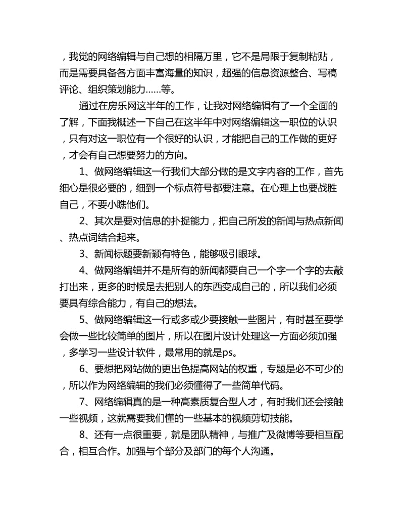 网络编辑部个人工作计划_第2页