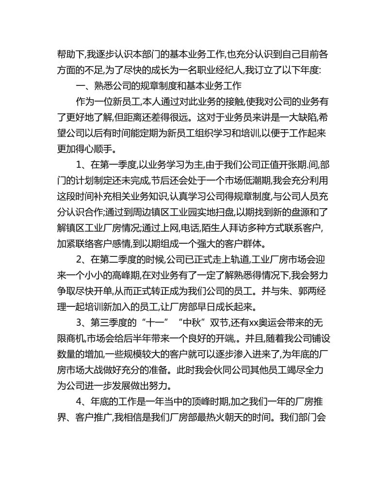 房产中介工作计划书_第3页