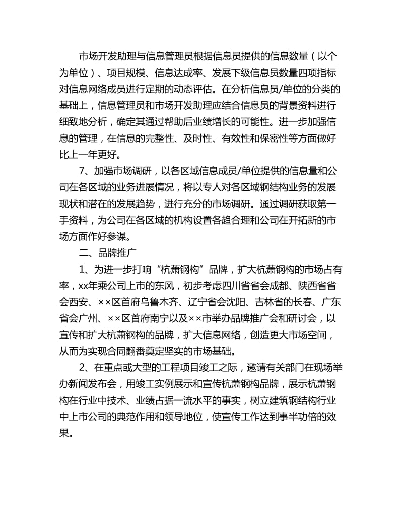 行政人事年度工作计划表_第2页